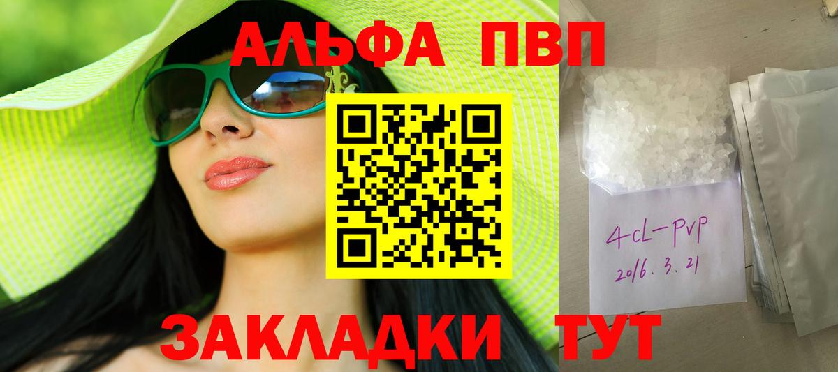 Alpha PVP СК КРИС Зима