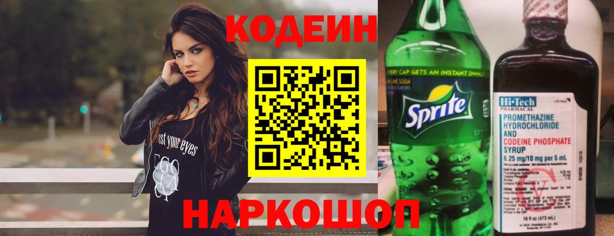Зима  закладка  Вход с VPN  Codein напиток Lean (лин)  Кодеин Purple Drank 