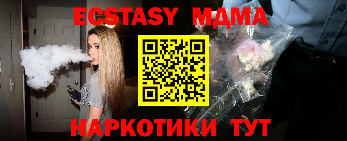 МДМА  МДМА молли  Зима  Вход с VPN  МДМА кристаллы 