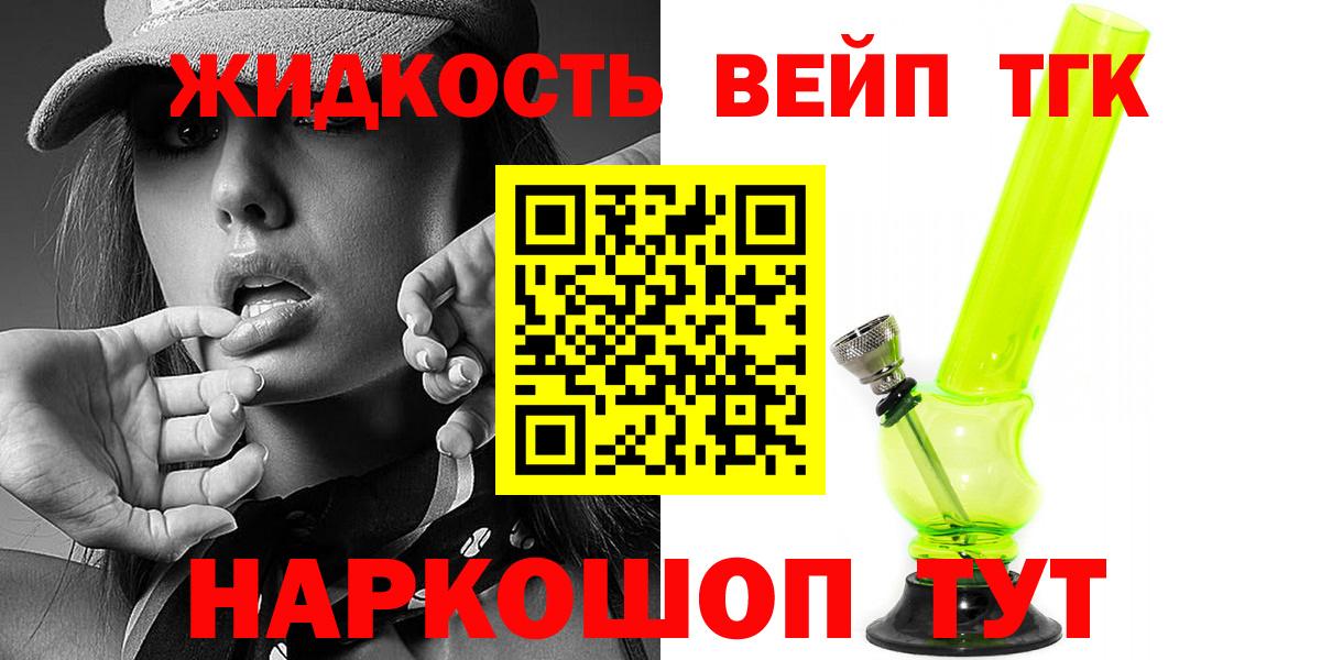 ТГК жижа Зима