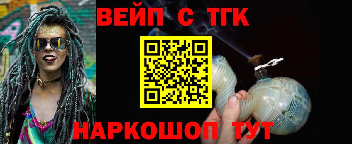 ТГК вейп  ТГК вейп с тгк  Вход с VPN  наркошоп  Зима 